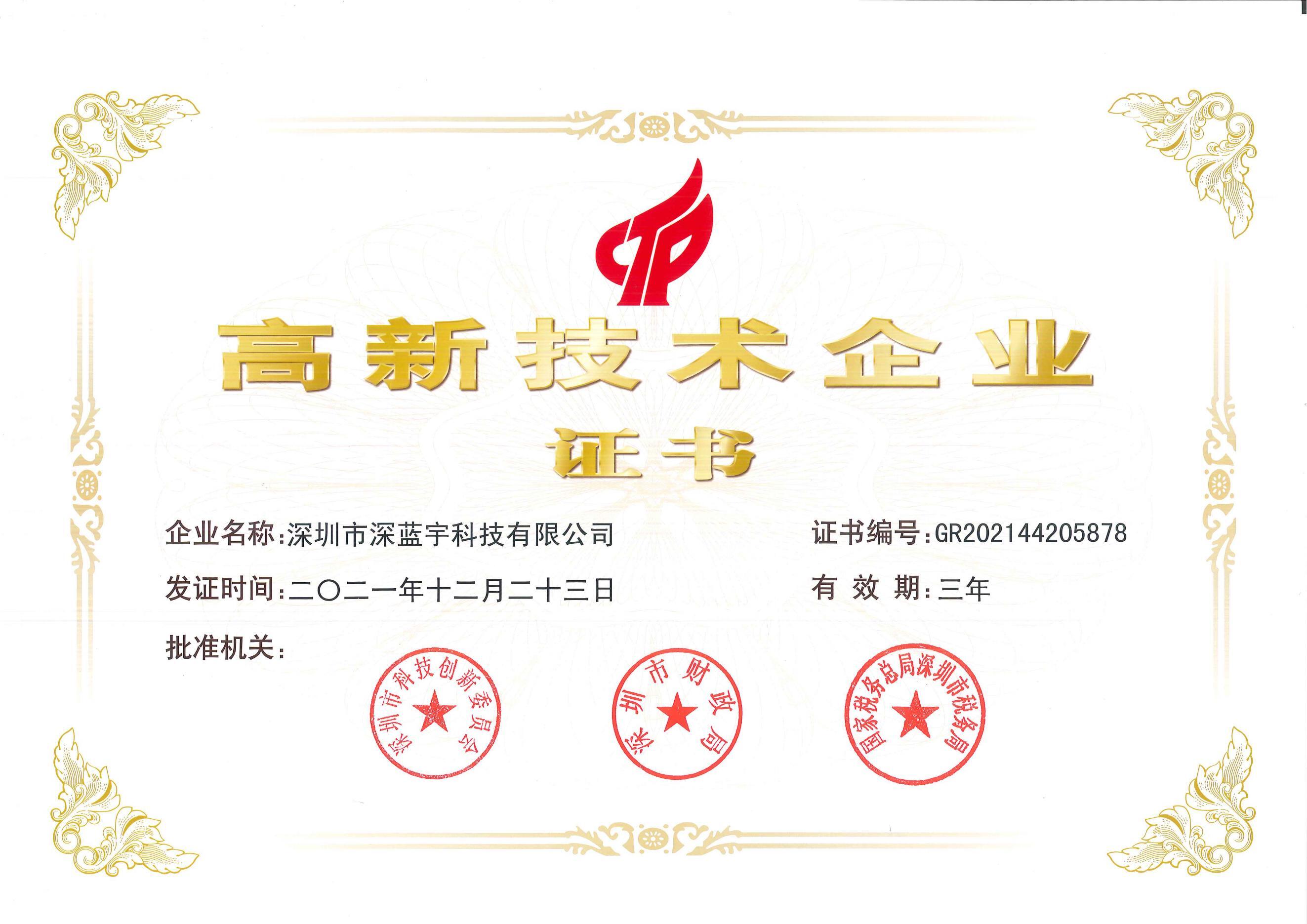 高新技術(shù)證書(shū)_00.jpg 高新技術(shù)證書(shū)_00.jpg